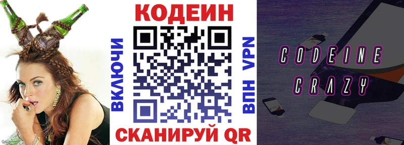 Кодеин Purple Drank наркошоп Барнаул